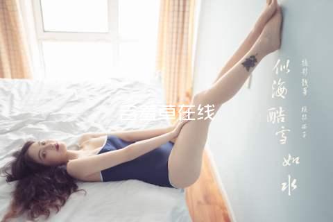 含羞草在线